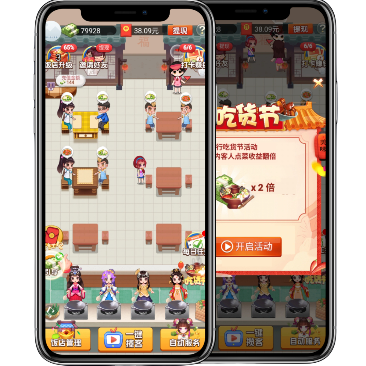 应用游戏