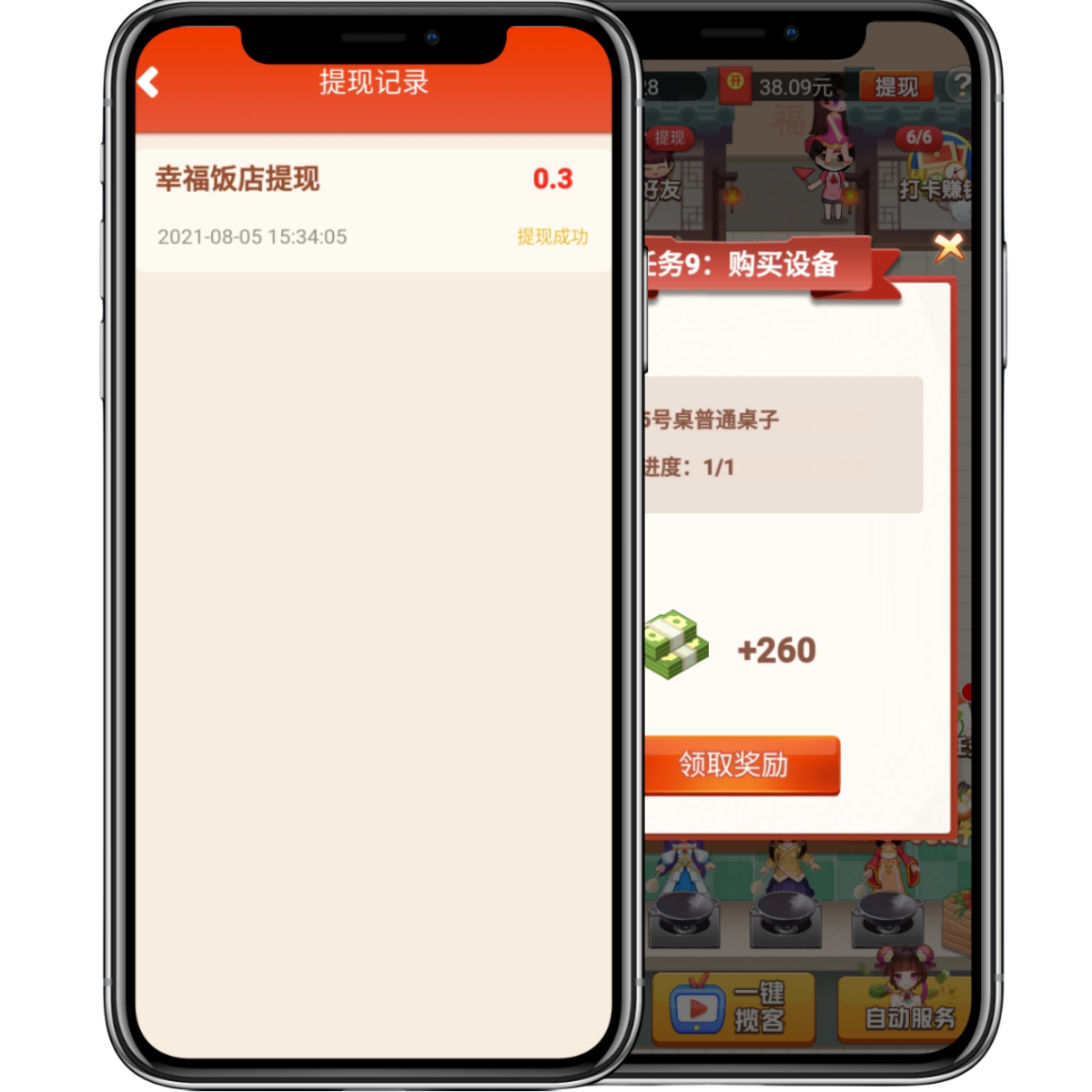 我的